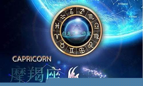 摩羯座今生的运势-摩羯座今年的运程