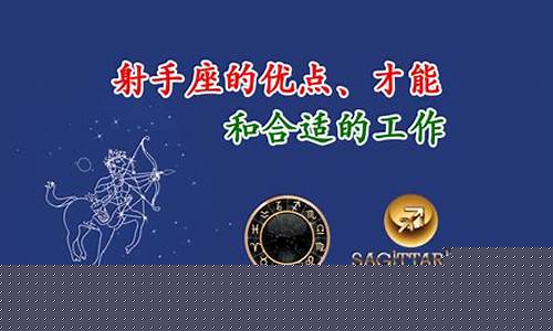 射手座十大优点-射手座的最大优点
