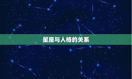 星座运势真的有用吗-星座运势有科学依据吗