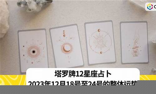 12星座占卜命运-十二星座占卜