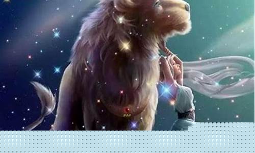 狮子座与什么星座最配-狮子座与什么星座最配做夫妻