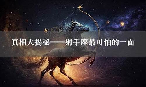 射手座最可怕的能力?-射手座最可怕的能力