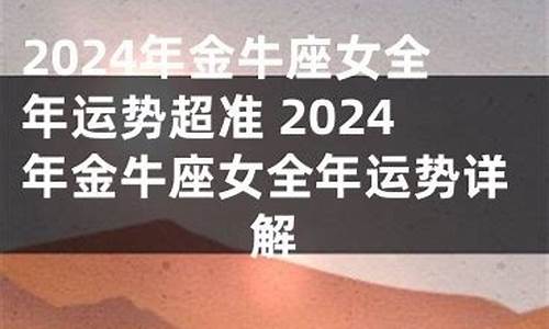 金牛座躲不过的情缘星座-金牛座躲不过的情缘星座是什么