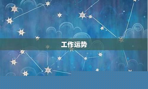摩羯座明天怎么样-摩羯座明天和后天的运势