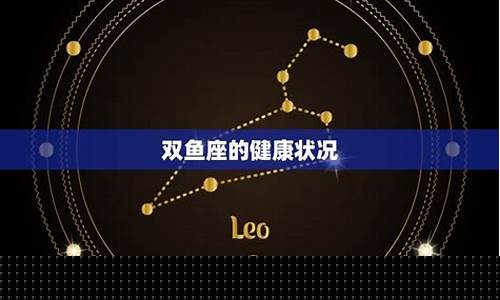 双鱼座的惊人能力是什么-双鱼座的惊人能力