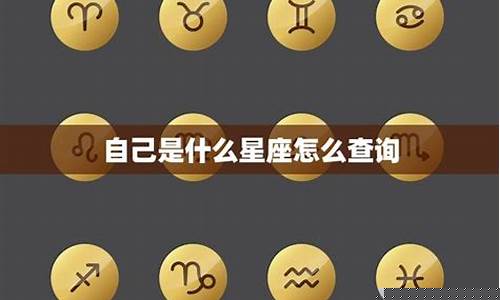 我是什么星座怎么查询农历-我是什么星座怎么查询农历11月11