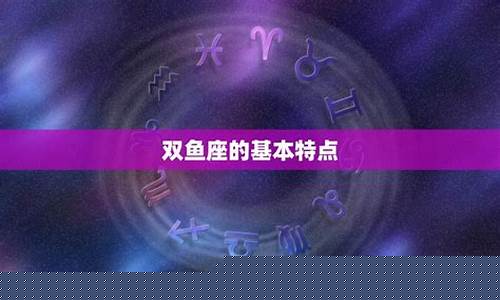 射手座是什么象星座-双鱼是什么象星座