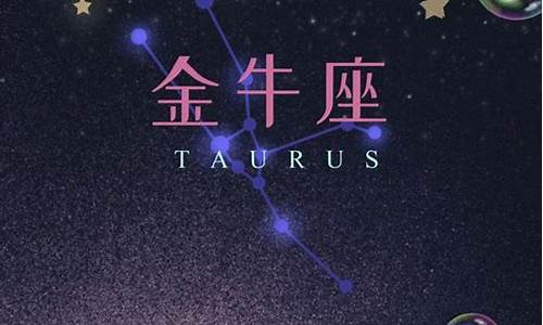 我恨金牛座有多少万人-我恨金牛座有多少人