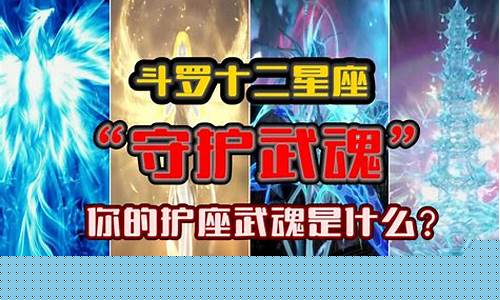 十二星座专属武魂-十二星座专属武魂有哪些