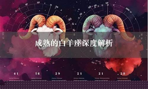 成熟后的白羊座可怕-白羊座的人成熟后心态会变吗