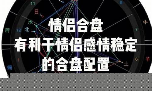 星盘配对合盘分析-星盘合盘有哪几种关系