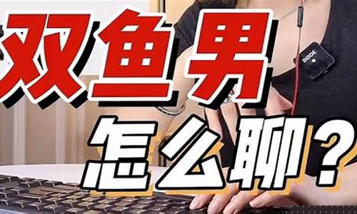 唯一能够和双鱼聊天的星座-唯一能够和双鱼聊天的星座女