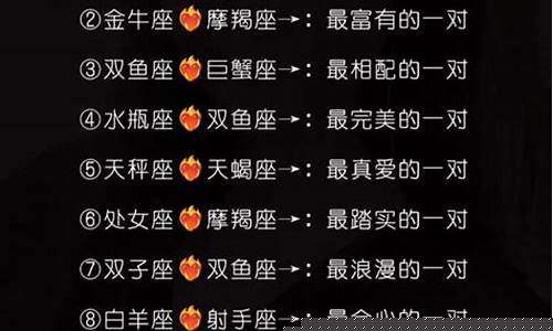星座的绝配和绝不能配-注定绝配的星座组合