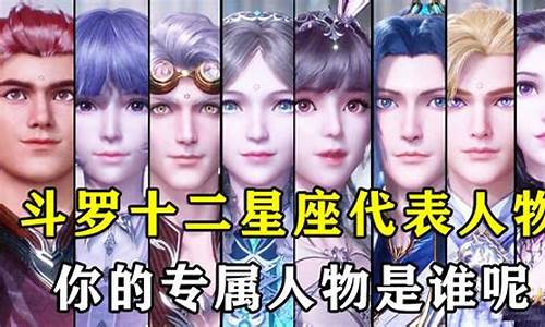 十二星座代表人物-十二星座代表人物叶罗丽