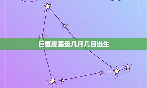双子座几月到几月出生-巨蟹座是几月出生