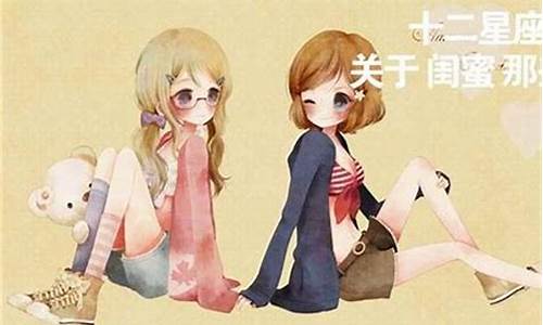 白羊座最佳闺蜜组合是什么星座-白羊座最佳闺蜜排名