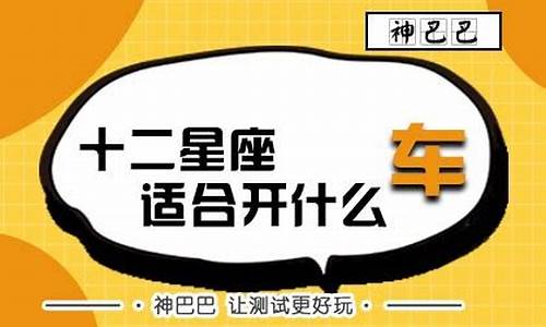 12星座最适合开什么跑车-十二星座适合开什么车