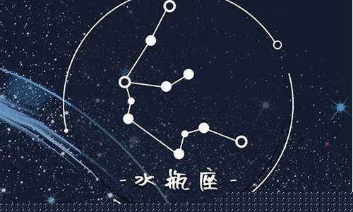 水瓶星座命盘-水瓶座的星盘分析