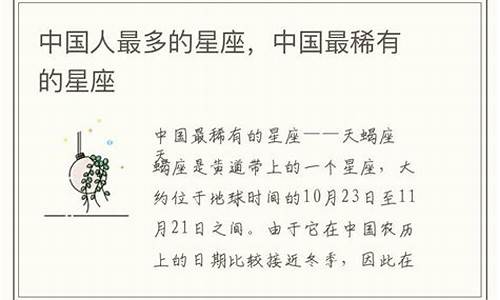 中国最稀有的星座和最高级-中国最稀有的星座