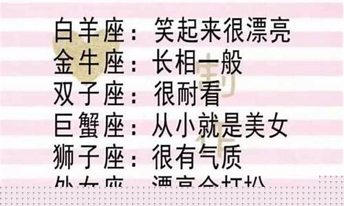 十二星座优秀排名-十二星座优秀排行榜