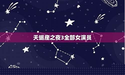 天蝎座之夜三部曲菲立宾-天蝎座之夜三部曲