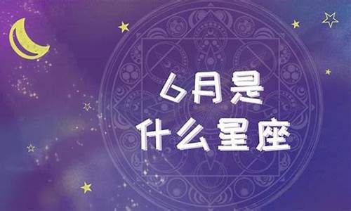 双子座男生性格特点-6月8号是什么星座
