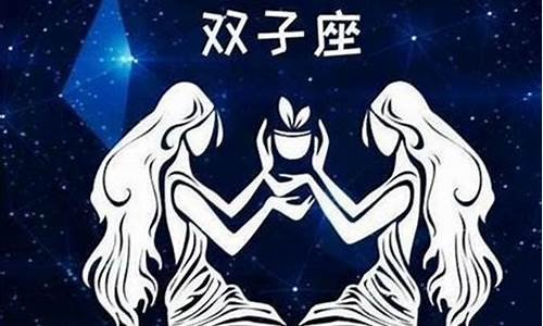 双子座最佳婚配星座-双子座最佳夫妻配对