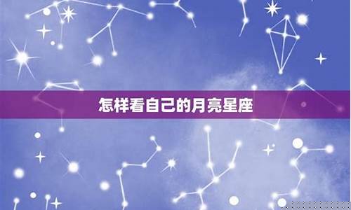 最深情的月亮星座男是什么-最深情的月亮星座