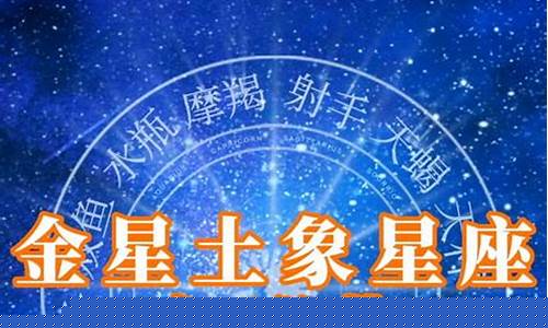 金星星座代表什么-金星星座决定人的什么