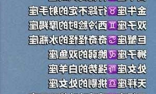 十二星座最怕什么东西?-十二星座最怕什么作业