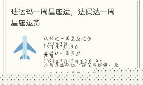 玛珐达一周星座运势-马珐达一周星座运势