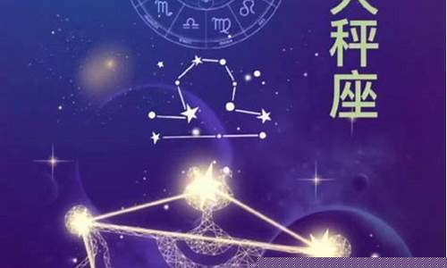 本周星座运势天秤-天平本周运势