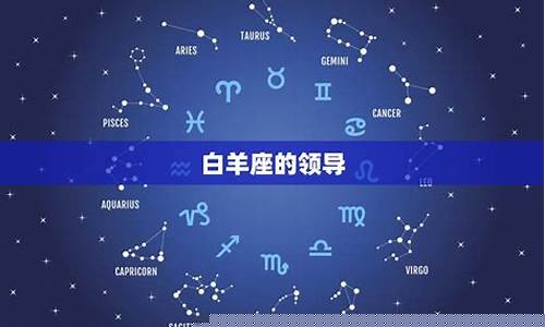 白羊座有什么能力-白羊座的能力超乎惊人