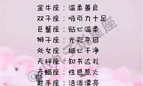 十二星座最配情侣组合-十二星座最配情侣组合是什么