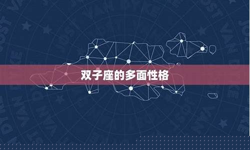 双子座弱点和优点-双子座不为人知的弱点