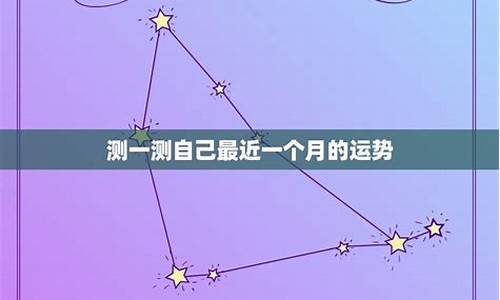 测自己真正属于什么星座-测试自己到底是什么星座