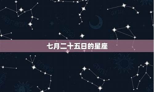 二月二十五是什么星座-1998年农历二月二十五是什么星座