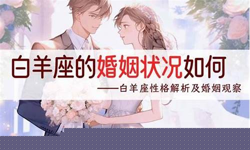 白羊座一生的婚姻状况-唯一宠白羊座的星座