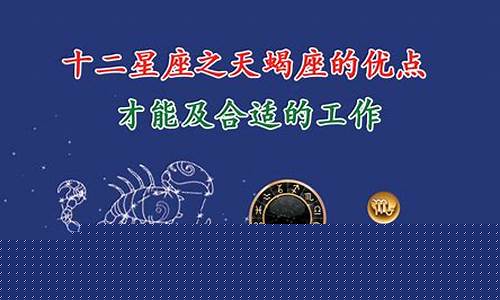 天蝎座优点是什么缺点是什么-天蝎座三十个优点