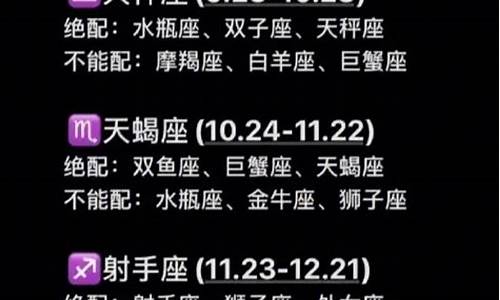 十二星座配对表天蝎座-十二星座天生一对配对