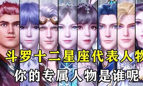 十二星座代表人物-十二星座代表人物女生