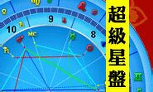 买超星盘-超级星盘查询分析