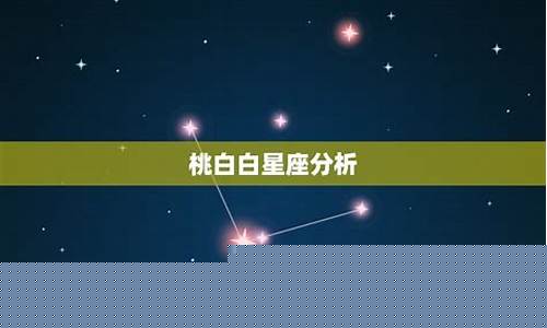 陶白白射手座女生性格-陶白白射手座分析