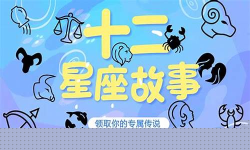 十二星座的故事传说天蝎座是谁-十二星座的故事传说天蝎座