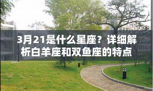 3月21是什么星座-白羊座男生特点