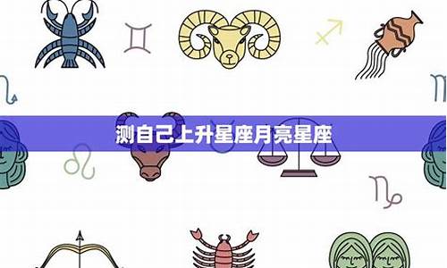 怎么测试自己的星座-怎样测自己的星座