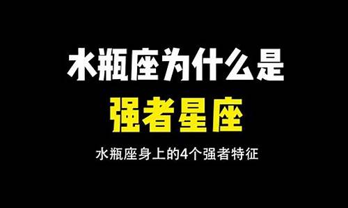 水瓶座最强星座-水瓶座最厉害的地方