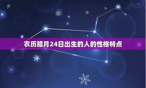 正月24是什么星座-2月07日是什么星座