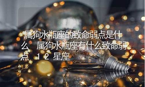 水瓶座最致命的弱点是什么意思-水瓶座最致命的弱点是什么