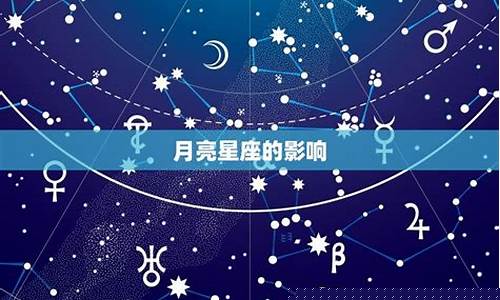 月亮星座是什么决定的-月亮星座是怎么回事